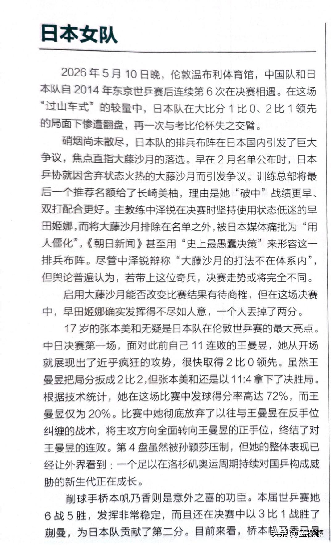 《乒乓世界》7月刊 日本乒乓球女队总结：早已撕掉了“陪跑者”的标签，完全具备了在