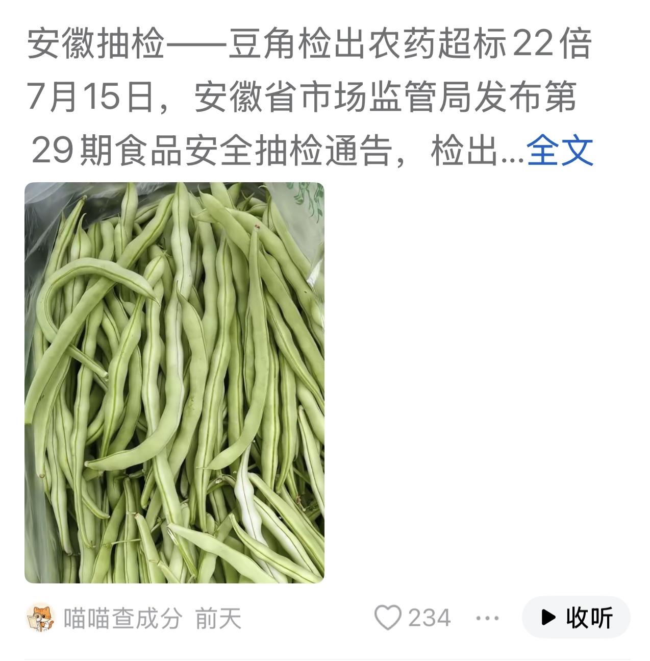 安徽豆角检出农药倍硫磷超标22.6倍。

看到这样的文章，我心里一惊，我们今天吃