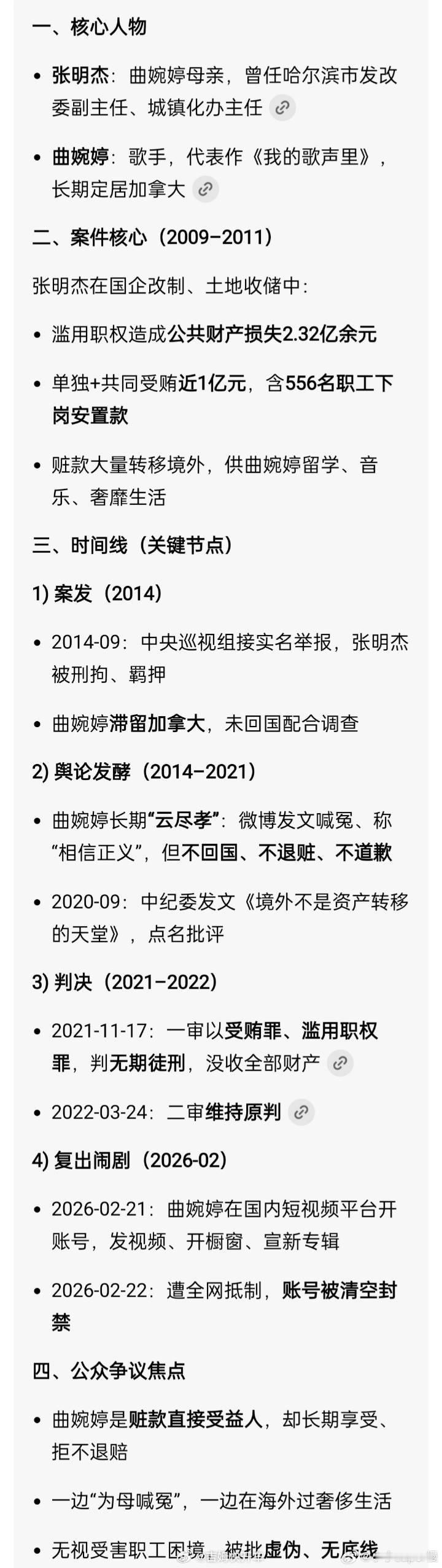 抵制曲婉婷不是无端苛责还想开号捞钱，想屁吃！ 