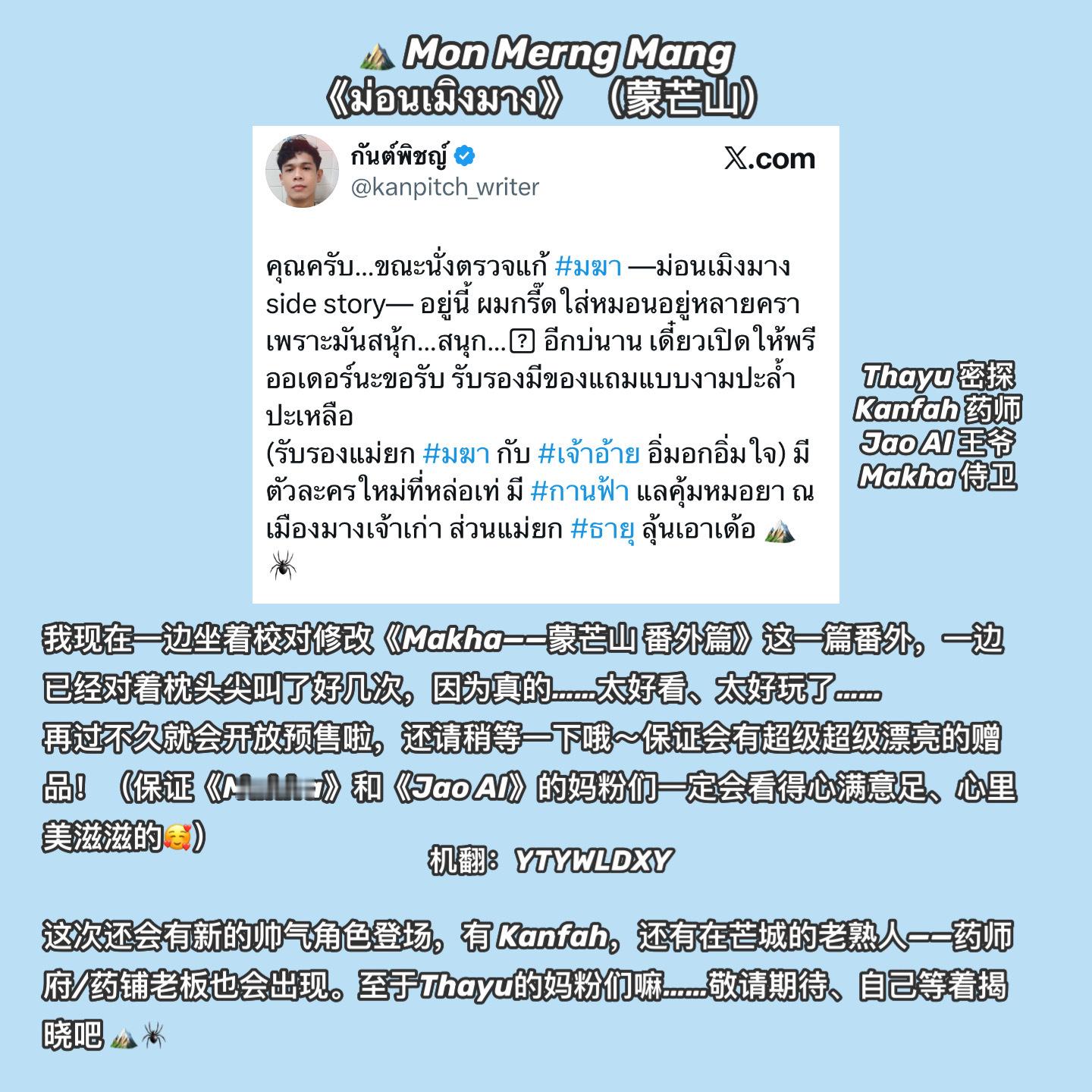 【260814】⛰️ Mon Merng Mang 《ม่อนเมิงมาง》 