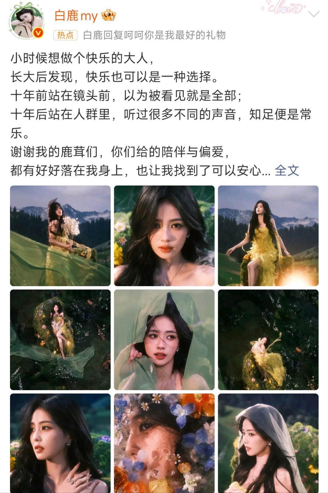 白鹿 32 岁生日发文，评论区却吵成一团。 有人祝福，有人揪着年龄反复评判。 为