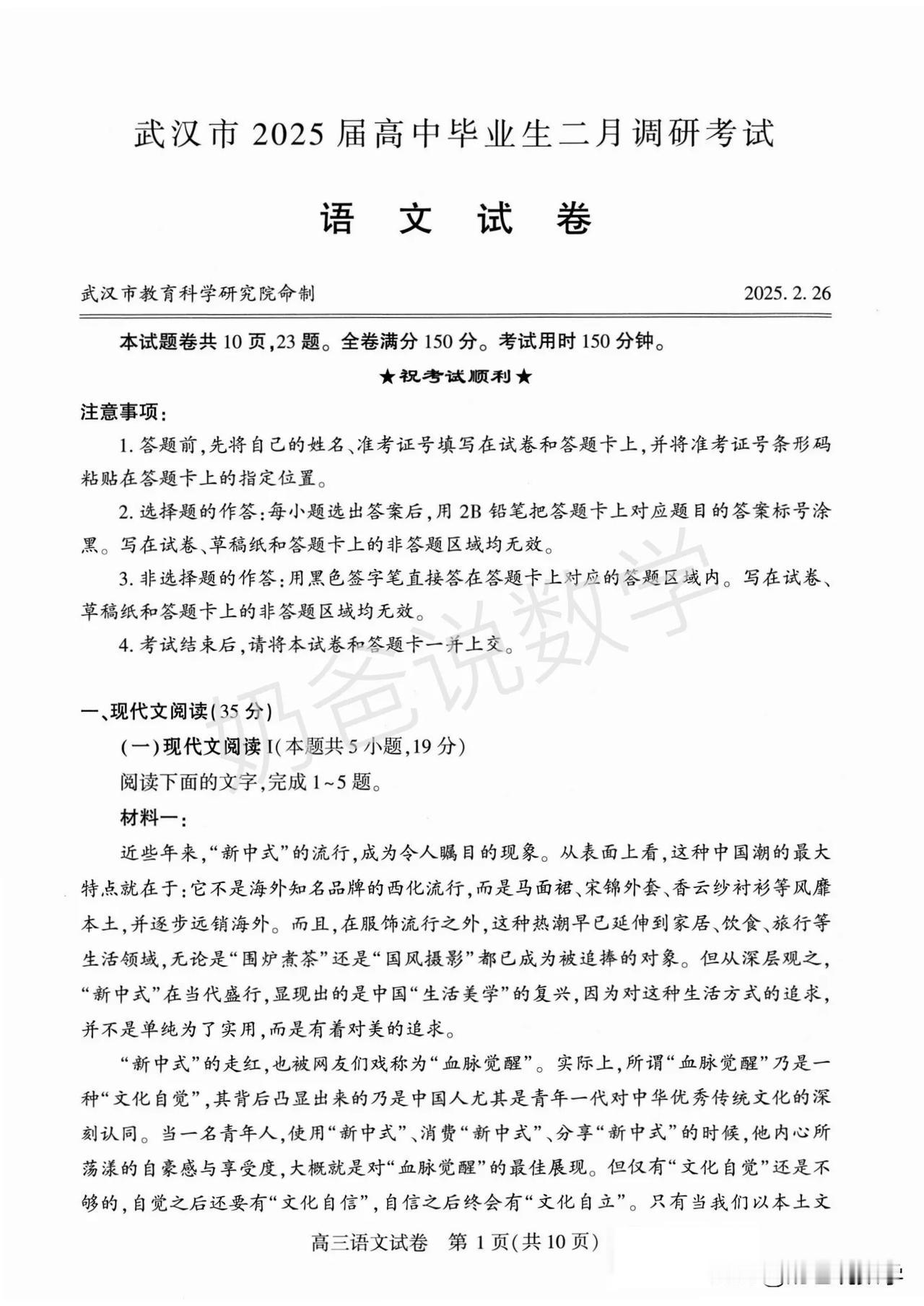 2025届武汉高三二调语文试卷，关注我答案稍后更新。武汉这次调考质量最高，更接近