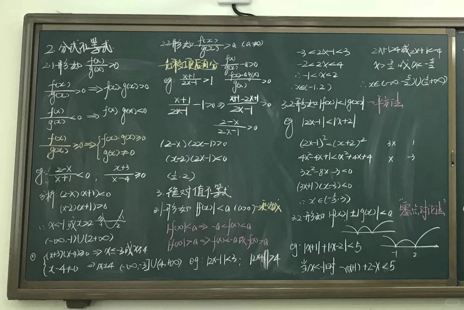 新高一（初升高）衔接课：分式绝对值不等式绝