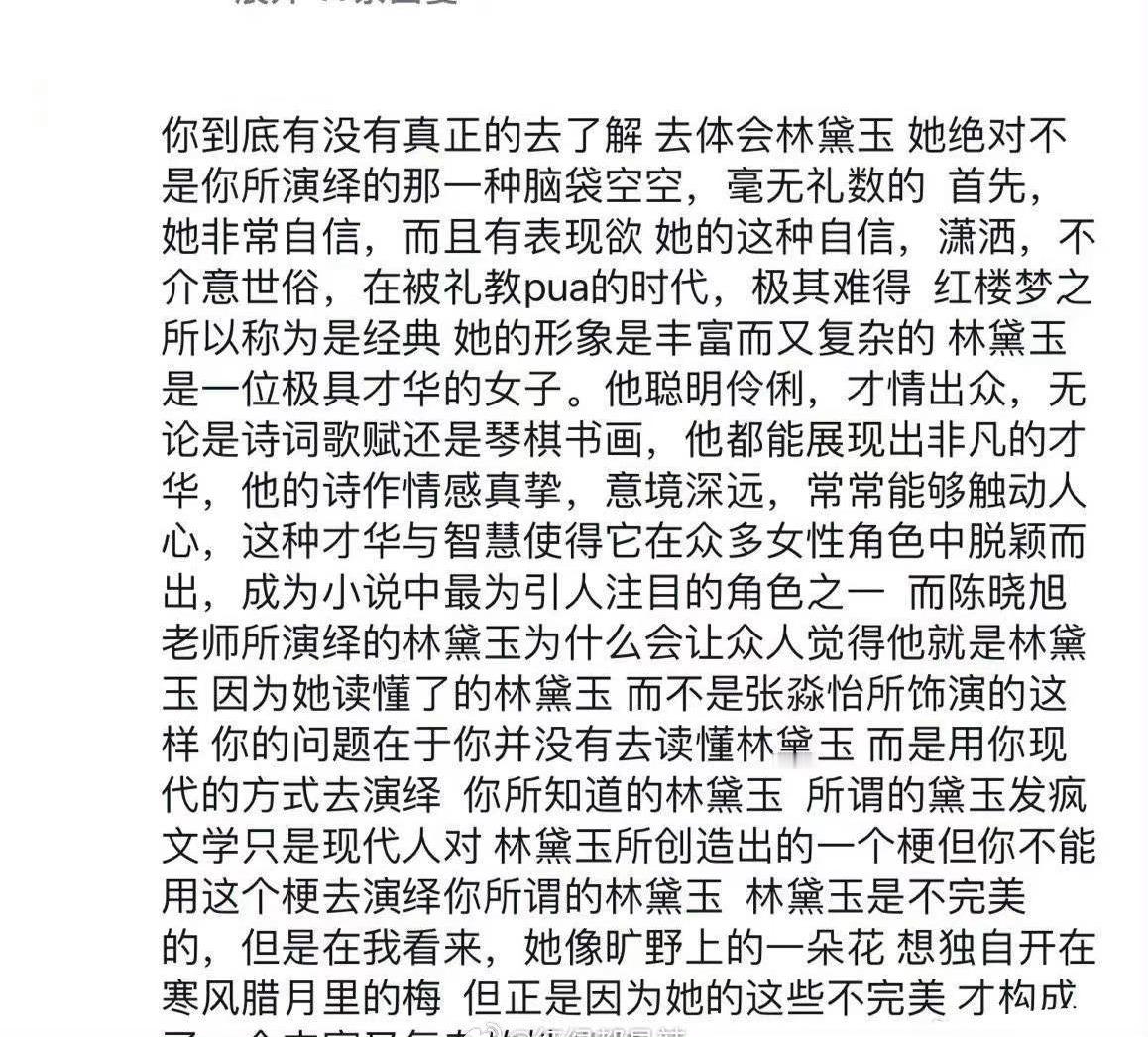 张淼怡演林黛玉的时候就应该想到会被骂了吧。 ​​​