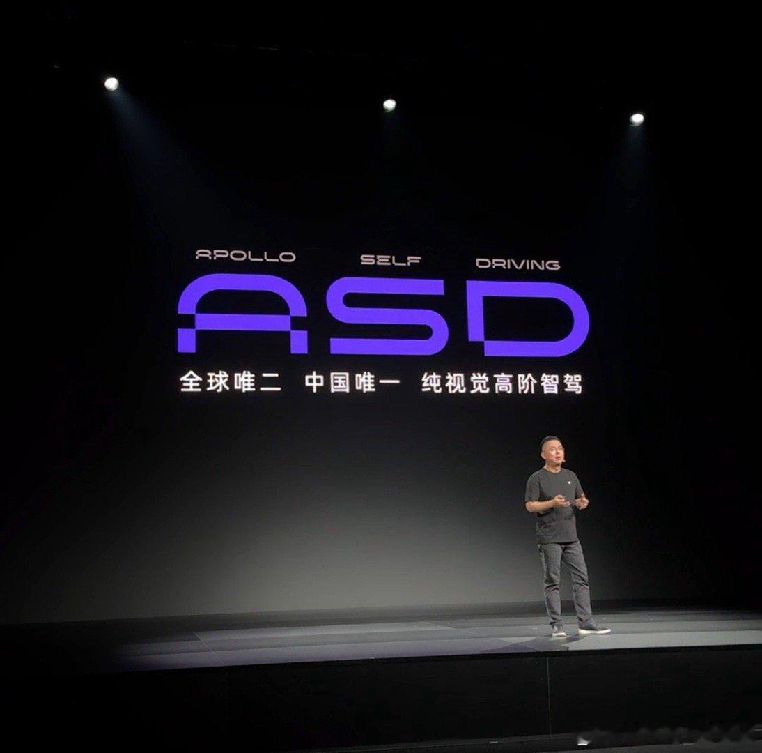 极越发布“ASD”纯视觉高阶智驾全球唯二 中国唯一 名字一看就懂，就是中国版的F