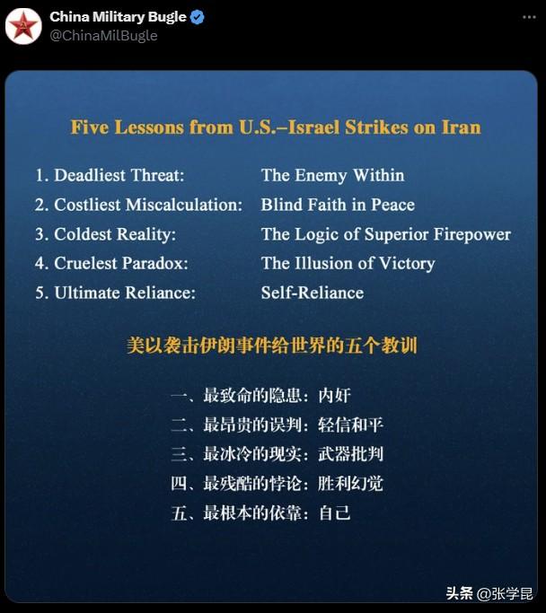 中国军号3月3日发布《美以袭击伊朗事件给世界的五个教训》：

一、最致命的隐患：