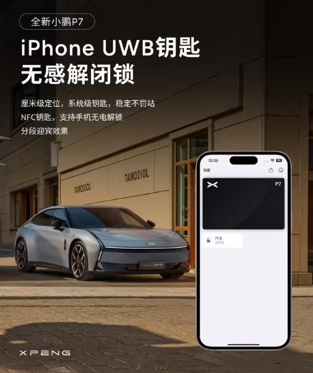 全新小鹏 P7 汽车支持苹果 iPhone 快捷控车， UWB 车钥匙、Siri