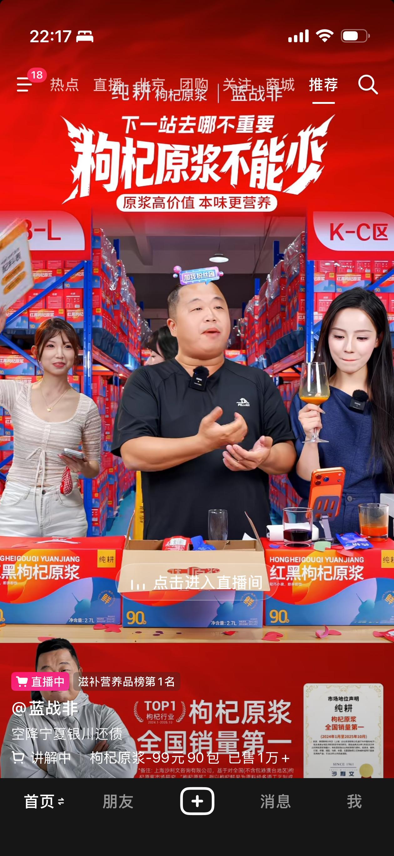 互联网公司的尽头是放贷网红的尽头是直播带货？ 蓝战非终于是开始带货了。 