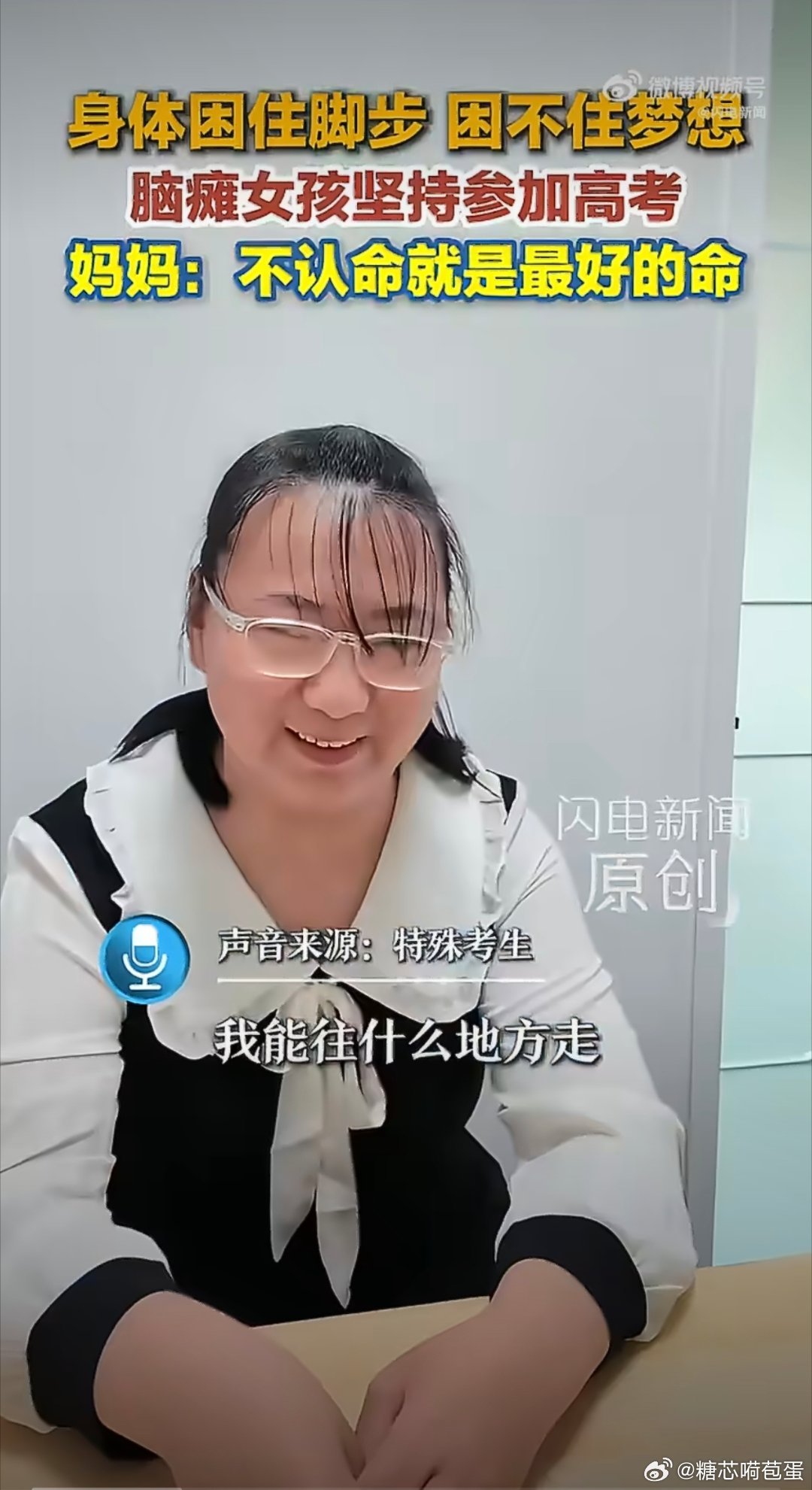 脑瘫女孩妈妈说不认命就是最好的命一纸诊断未曾磨灭希望，妈妈以长久陪伴教会女孩坚强
