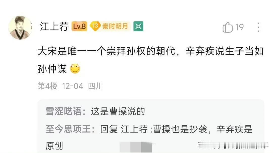 看看这位网友的评论，东汉末年的曹操居然抄袭宋朝辛弃疾的名言。这也不知道是这位网友