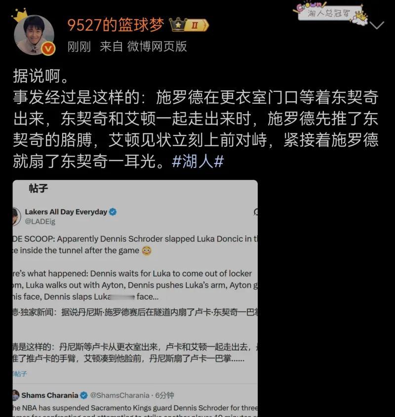 震惊，听说施罗德打了东契奇一巴掌！！！
有没有搞错？施罗德这小身板去挑战300斤