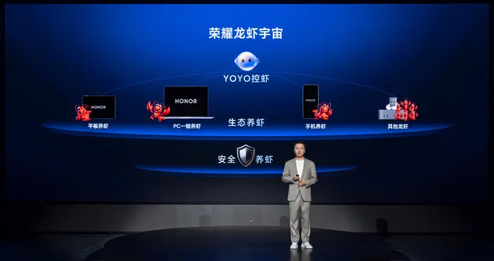 荣耀YOYO Claw技术发布：开创终端厂商龙虾AI落地新范式