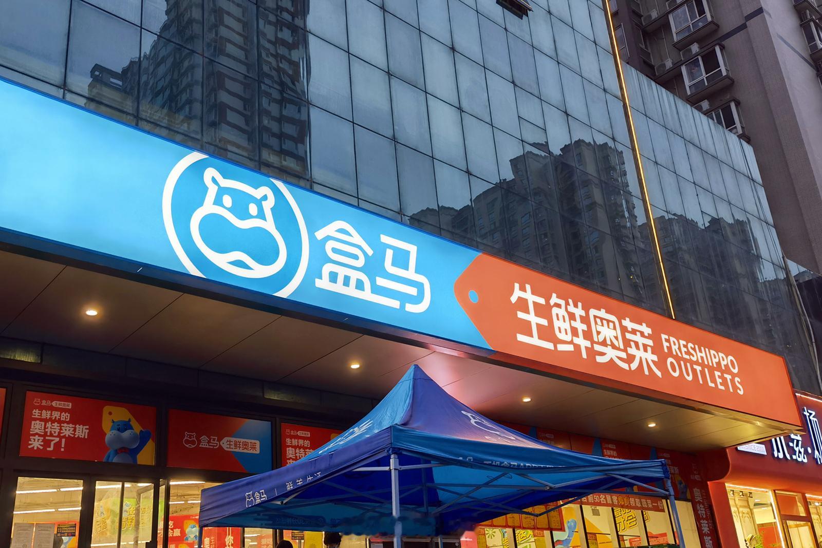 作为西安最后一家盒马奥莱的团结南路盛景园店，最新公告称将于10月30日晚停止营业