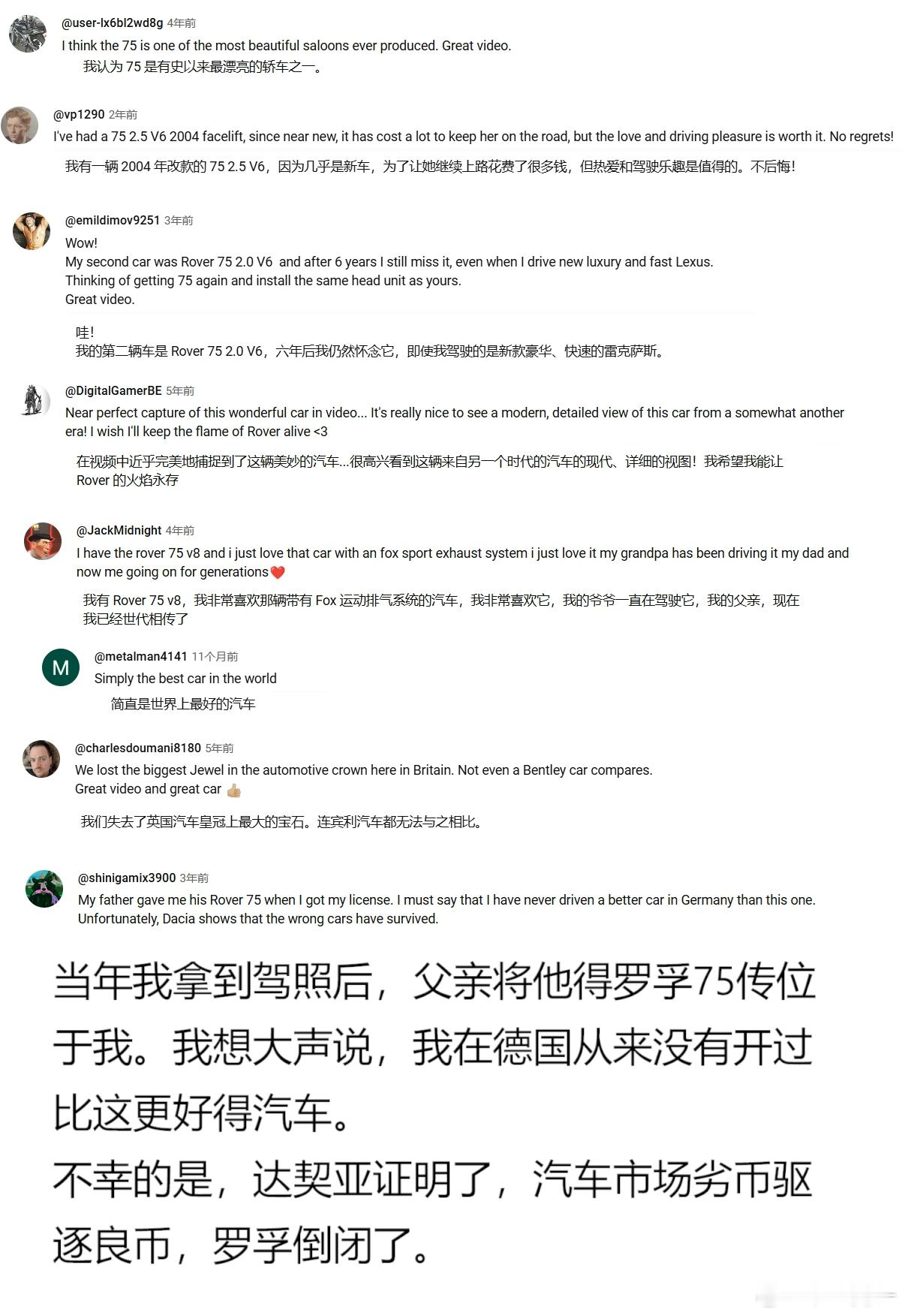 世界人民对于罗孚75轿车的评价 