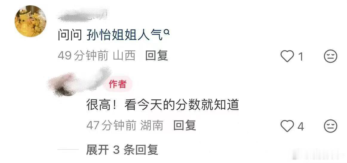 别一到孙怡就不看人气了 孙怡不是只靠人气，她的实力同样经得起细看。全组稳居上位圈