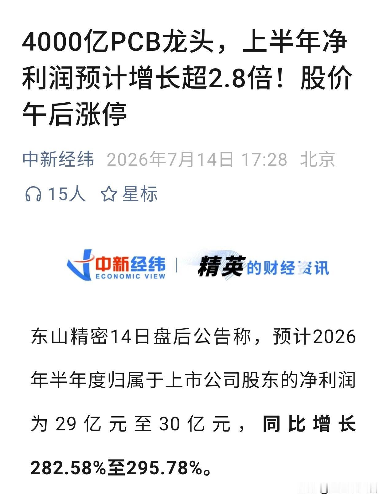 超4700亿PCB龙头！东山精密半年业绩大爆发
 
 
 超4700亿PCB龙头