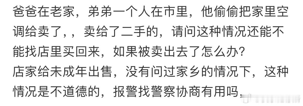 未成年弟弟趁爸妈不在家把空调卖了怎么办[哆啦A梦害怕] 