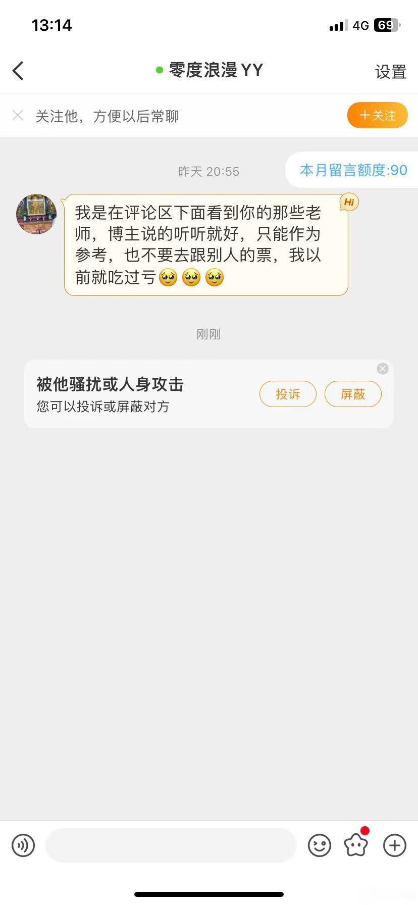 有人要是微博私信你们，你们就这样回复，记住了吗！？