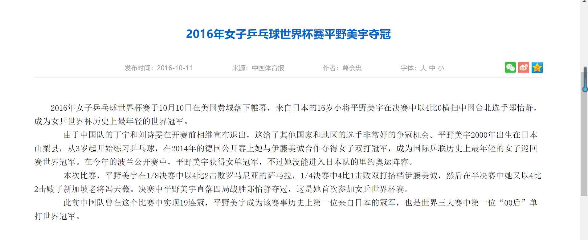 ？这么多人感兴趣16年世界杯吗我搜个体总的官方新闻出来然后搜了个其他新闻，这个萨