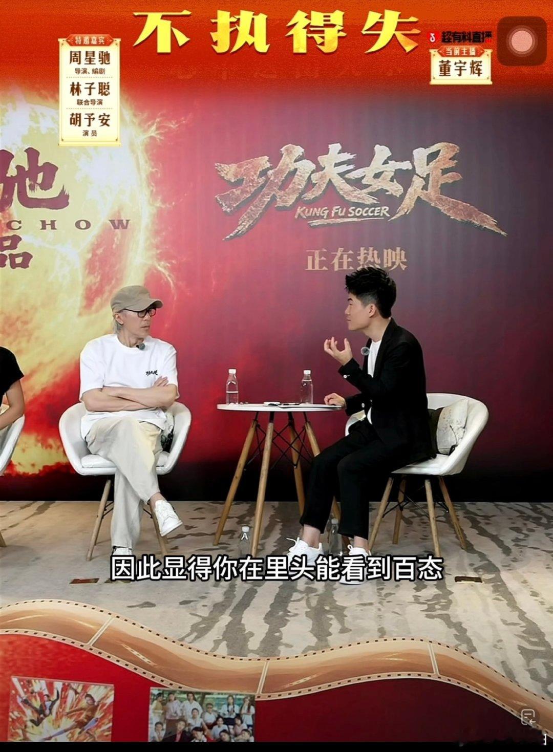 董宇辉在功夫女足看到人间百态一部《功夫女足》，道尽人间百态，董宇辉的点评格外戳心