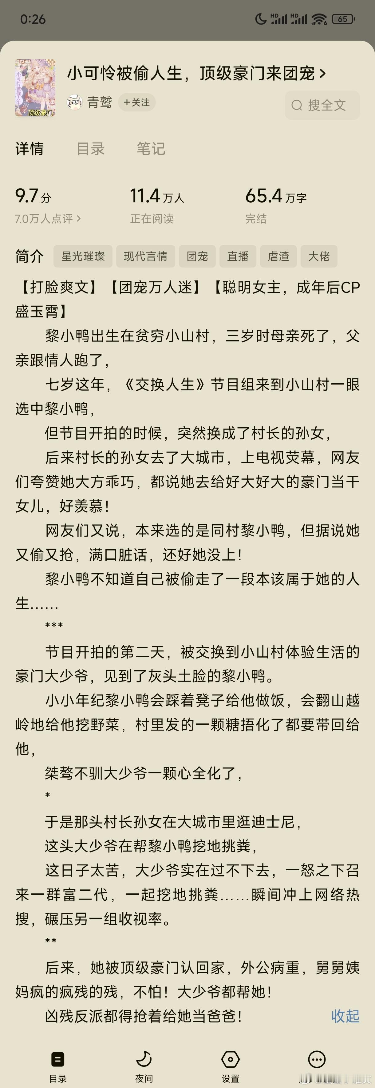 《小可怜被偷人生，顶级豪门来团宠》by青鹫番茄的文给我一种平均线以上的感觉。没有