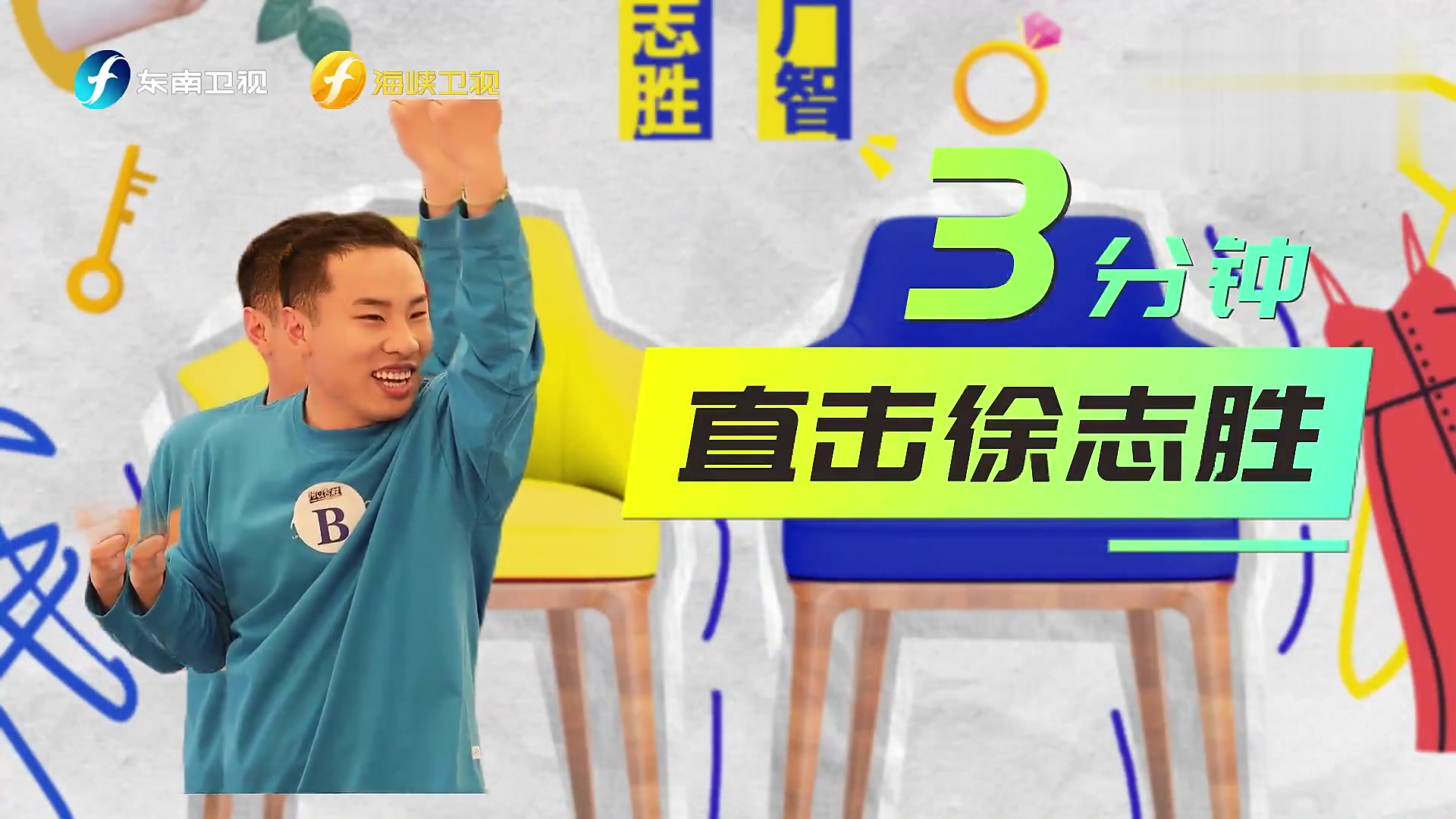 徐志胜的职场秘诀是做好自己的事情