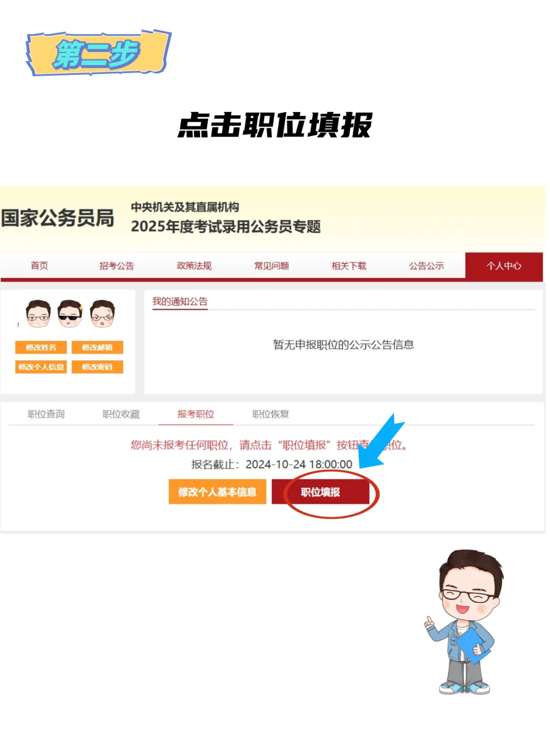 手把手教你查询，25国考岗位实时报名人数