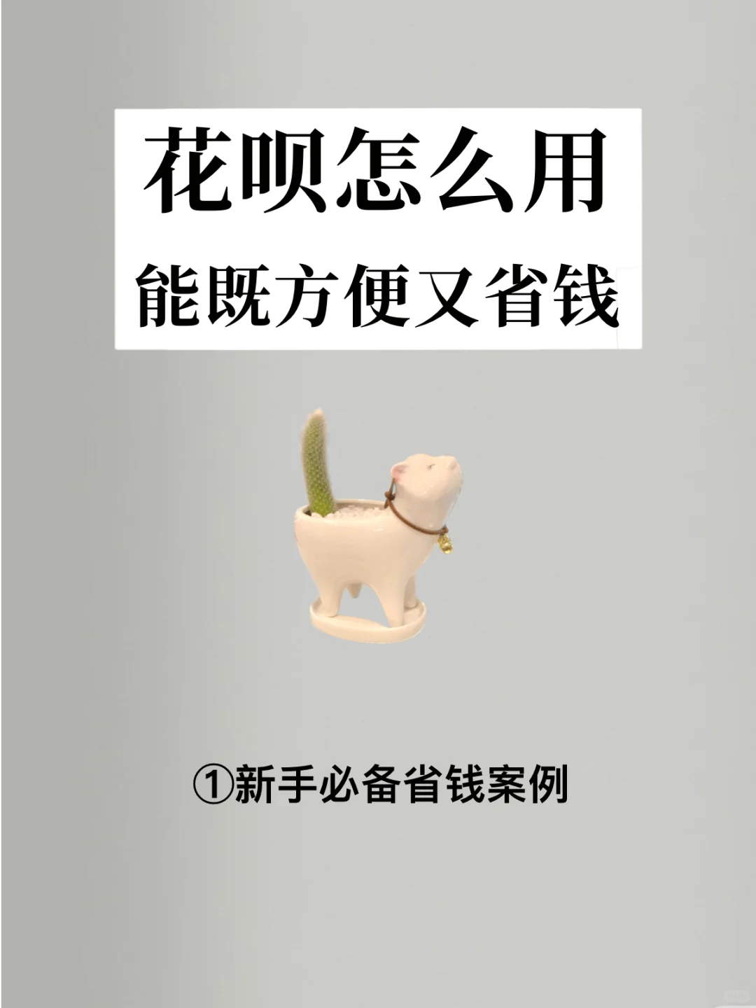 花呗怎么用既方便又省钱🔥