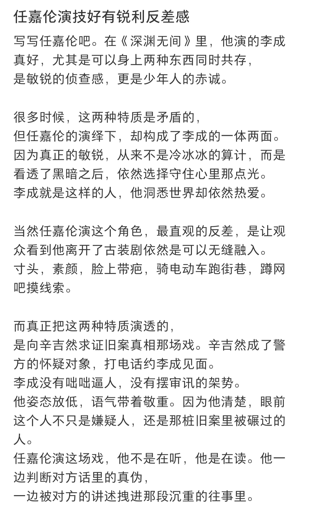 任嘉伦这条路有人眼红有人嫉妒但是没办法他的路还在继续 ​​​