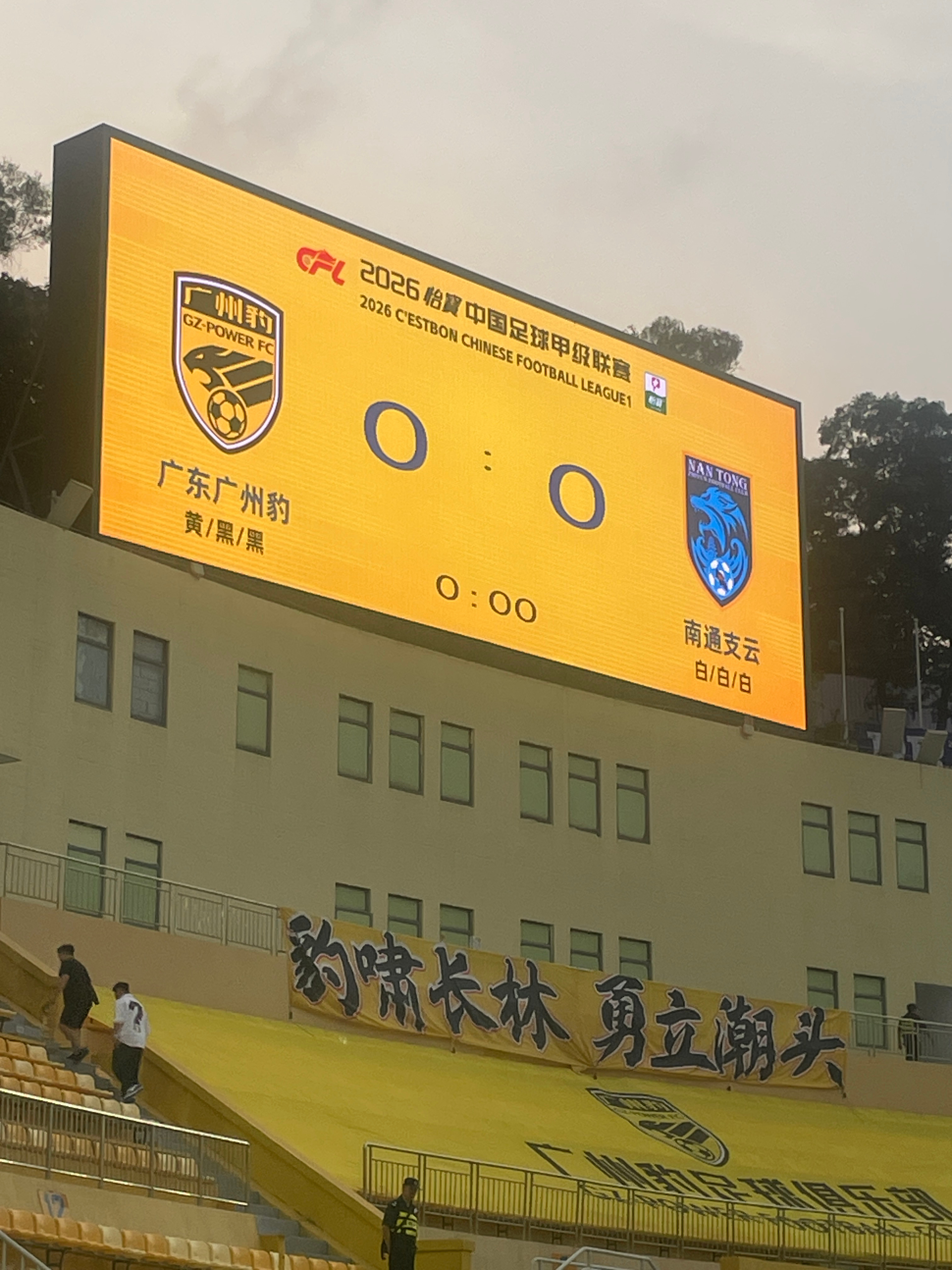 广东广州豹vs南通支云广东广州豹vs南通支云中甲联赛南通支云广东广州豹 广州·越