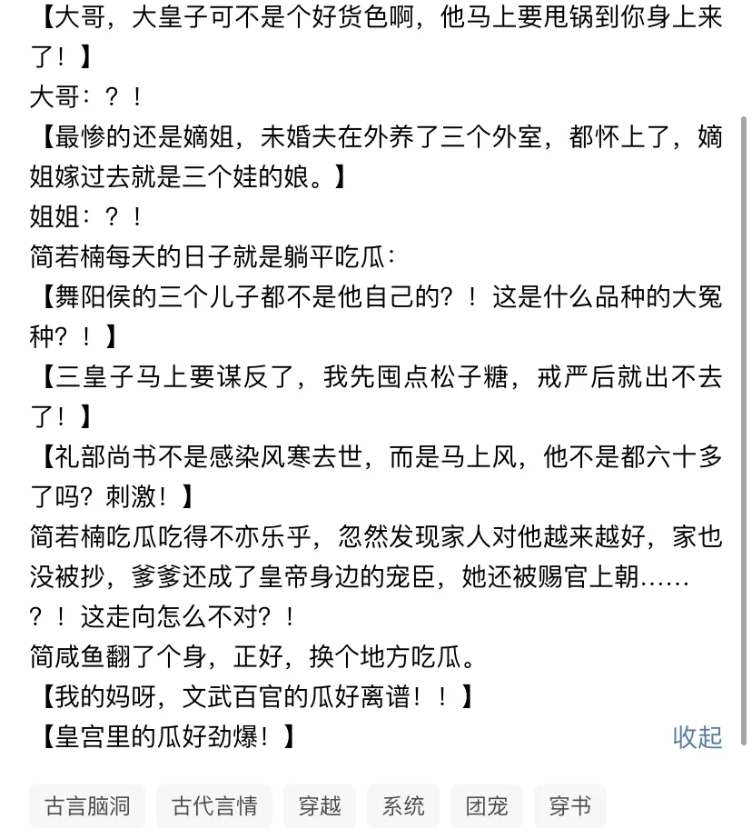 读心吃瓜，一言不合太奶警告