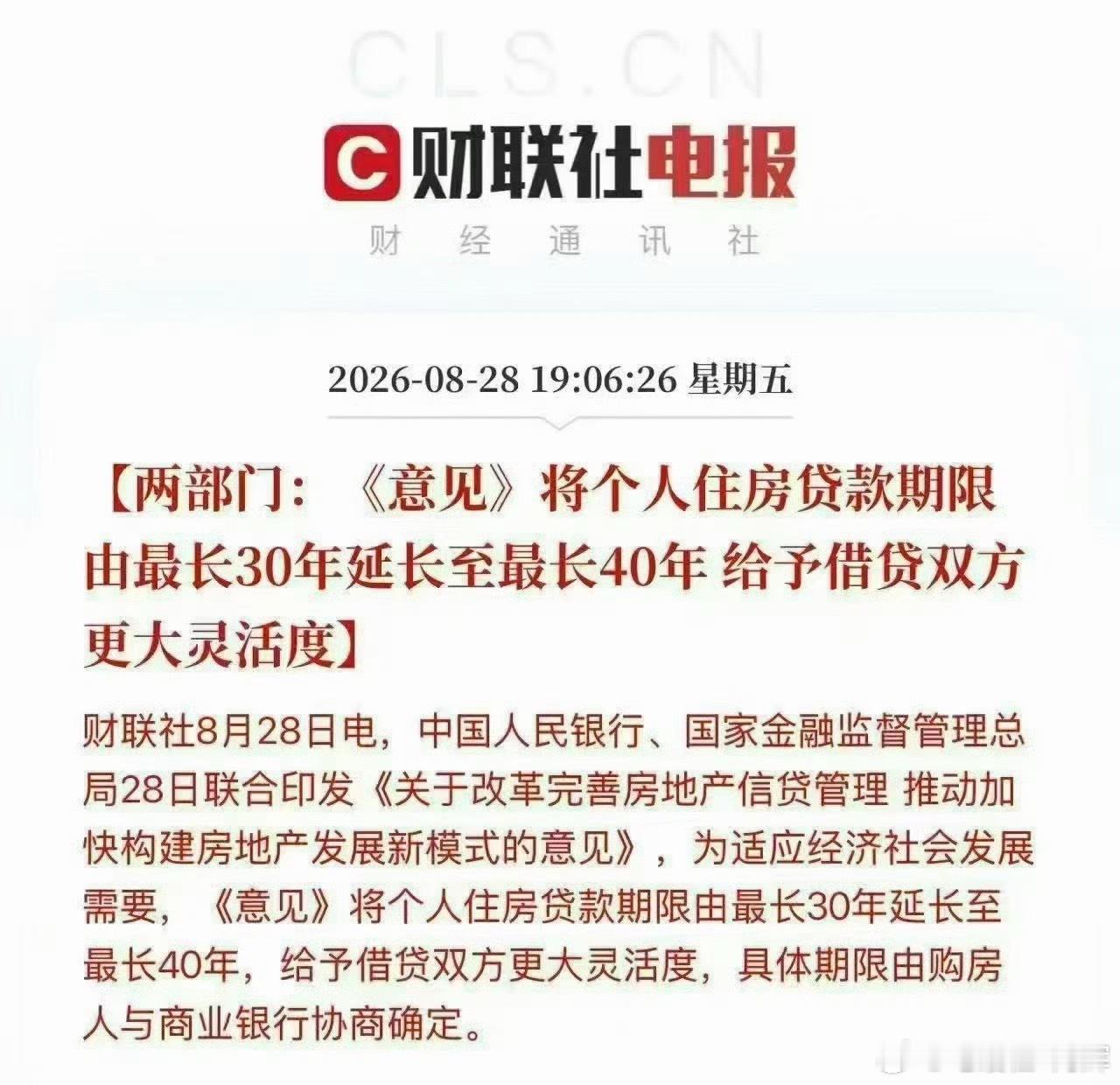 个人住房贷款期限不超40年国家对买房有压力百姓真体贴，给你延长贷款期限，从毕业2