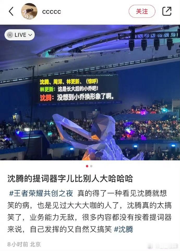 #沈腾提词器的字比别人大#有沈腾在的地方欢乐一定少不了，节目组还很贴心的给腾哥的