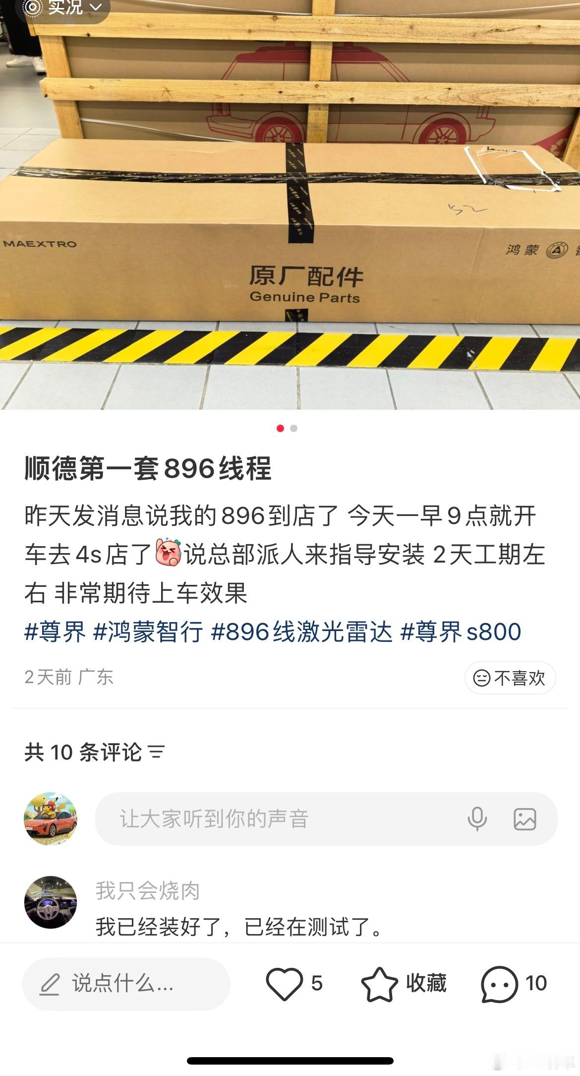 华为乾崑尊界s800   尊界开始升级896的前期试装了。这才尊嘛，那个叫的最大