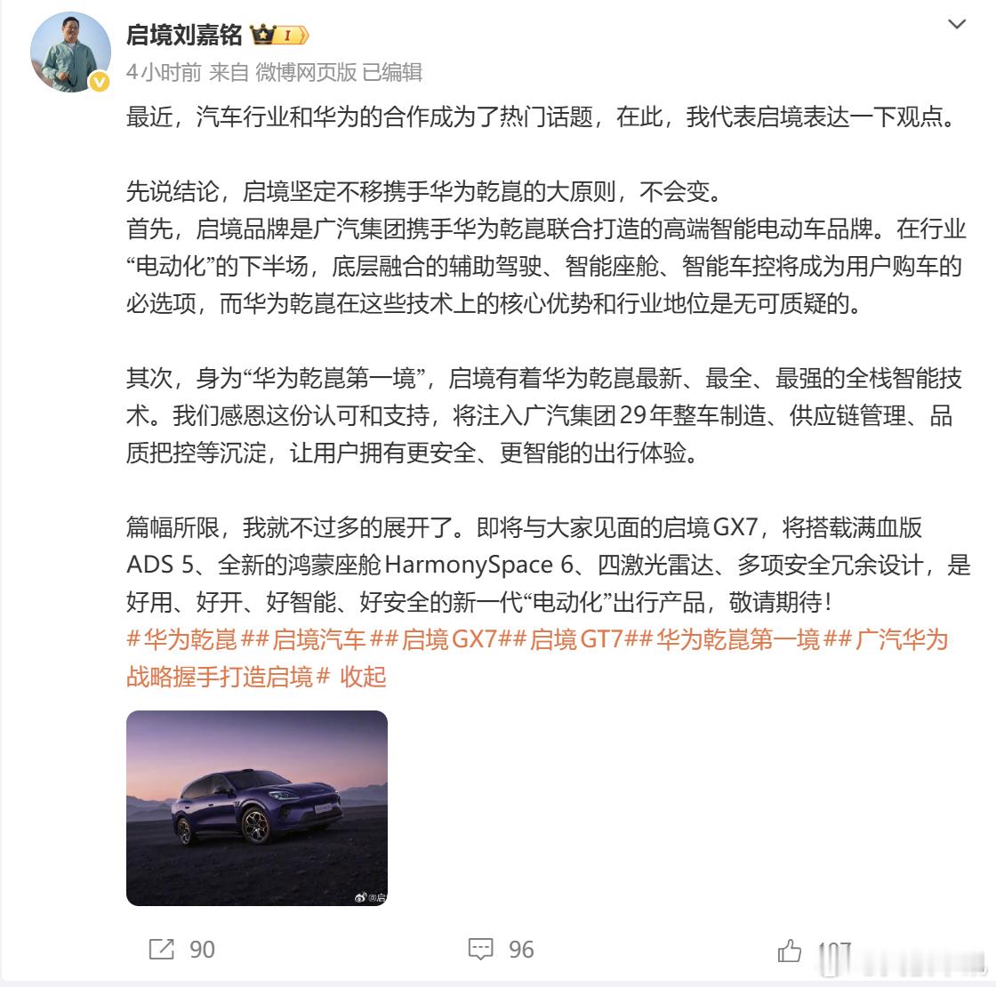 启境高管回应与华为合作 针对市场持续热议的双方合作相关话题，启境 CEO 刘嘉铭