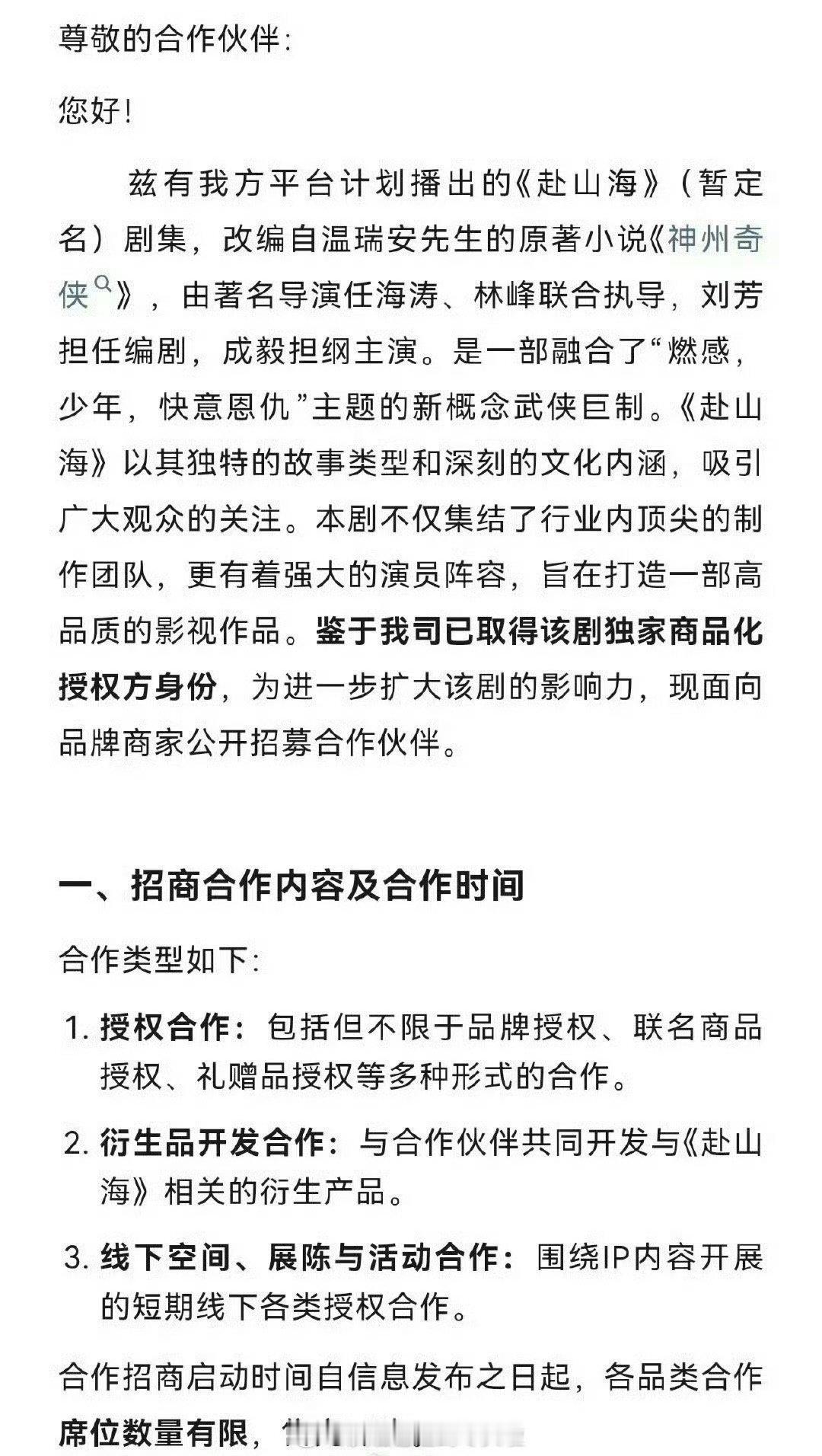 成毅赴山海要开始招商了  成毅赴山海招商启动   成毅赴山海招商启动 