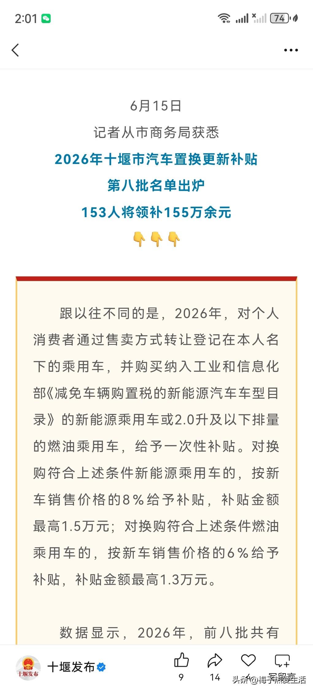 十堰市有不少打算换新车的市民注意啦，咱们市汽车置换更新补贴又有新进展，实实在在的