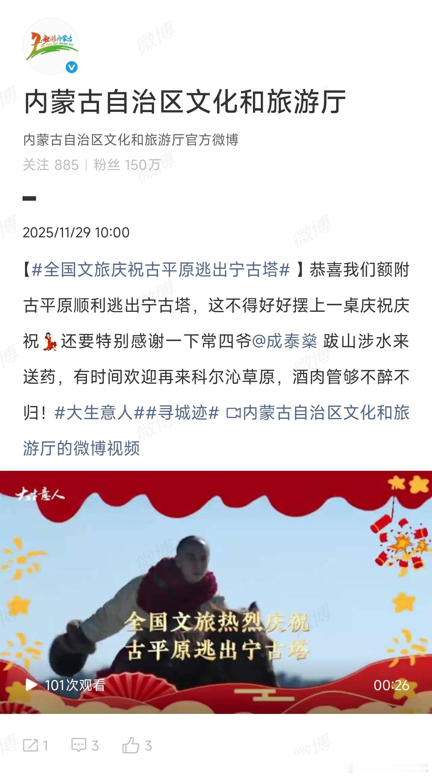 全国文旅庆祝古平原逃出宁古塔 追剧追出旅游灵感，古平原走过的每个地方都成了热门打