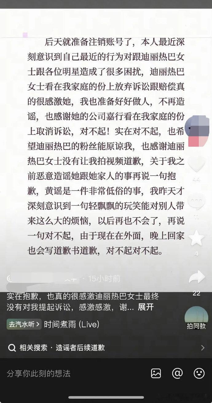 迪丽热巴因黑粉家庭状况不好取消诉讼迪丽热巴放弃对黑粉诉讼 截图内容曝光，造谣者主