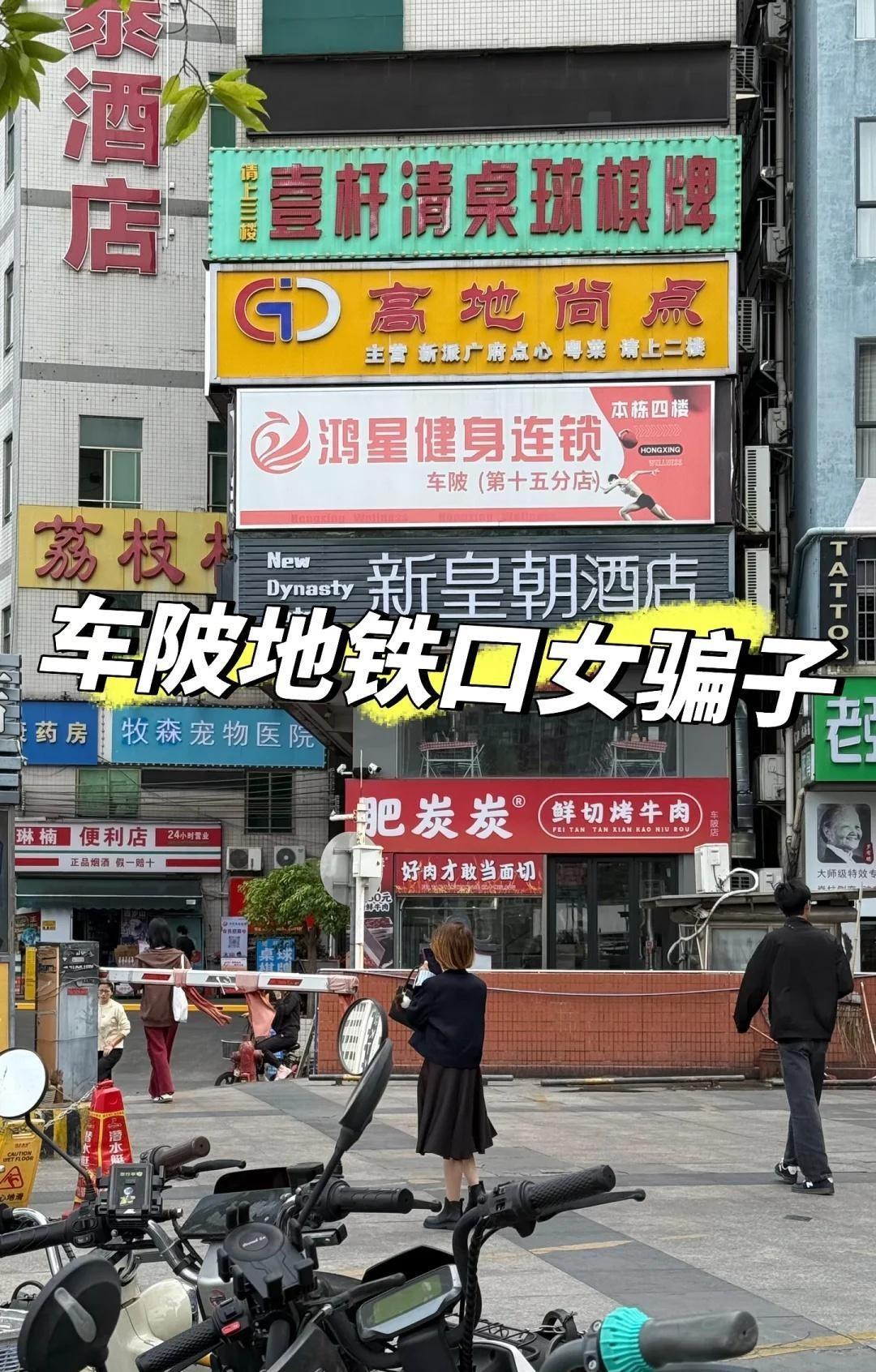 车陂地铁D口最近被一位短发眼镜姐刷屏。
我刷到帖子时，配图里她站在闸机旁，专挑落