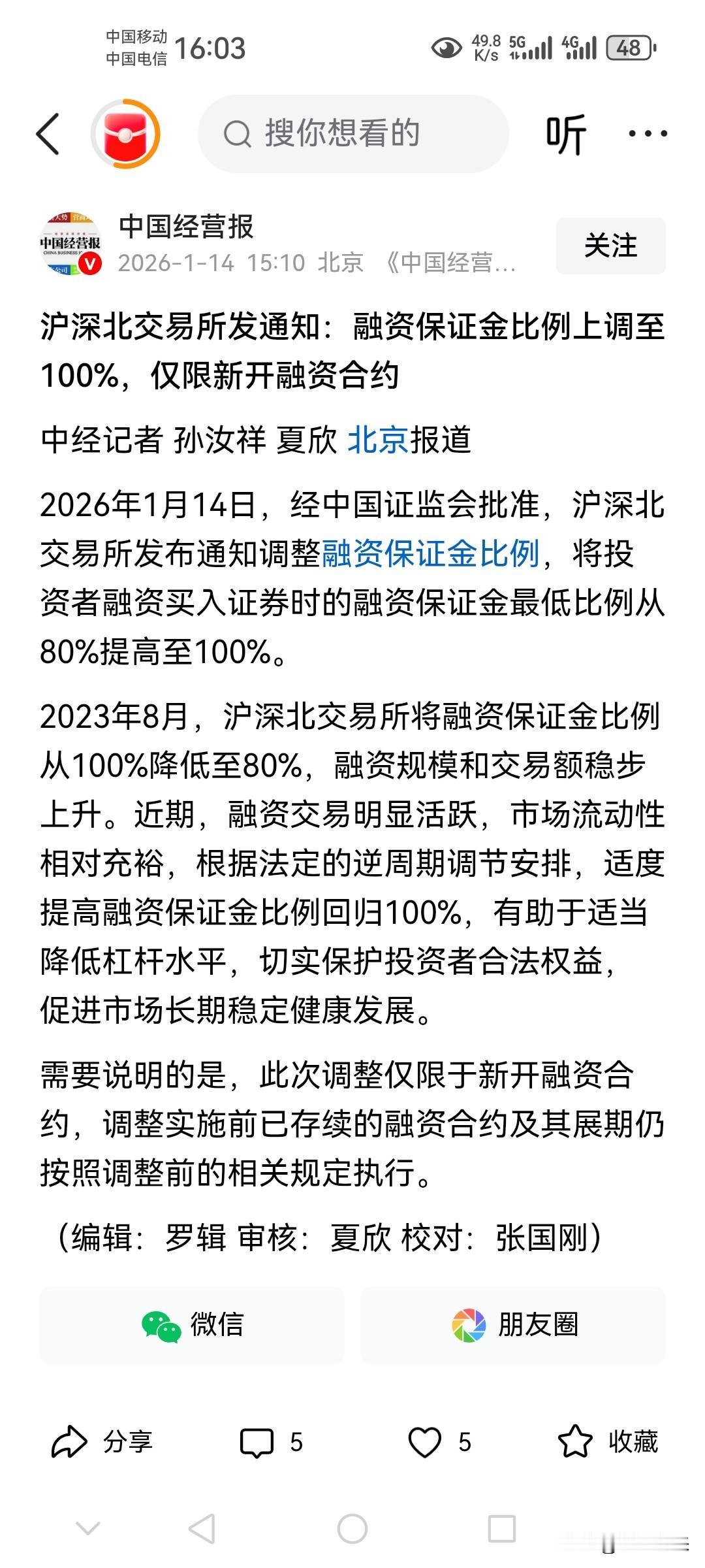 沪深北交易所发布通知:融资保证金比例上调到100%，仅限新开融资合约！

说白了