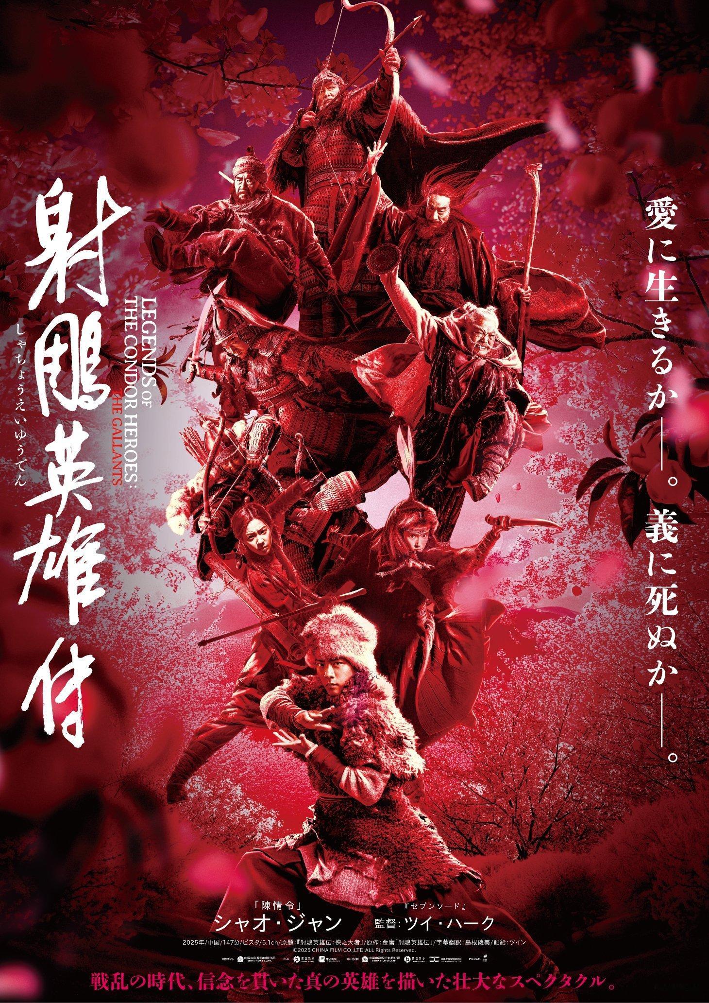 【日本资讯: 】肖战、庄达菲领衔主演，梁家辉特别演出，张文昕、巴雅尔图、阿如那主