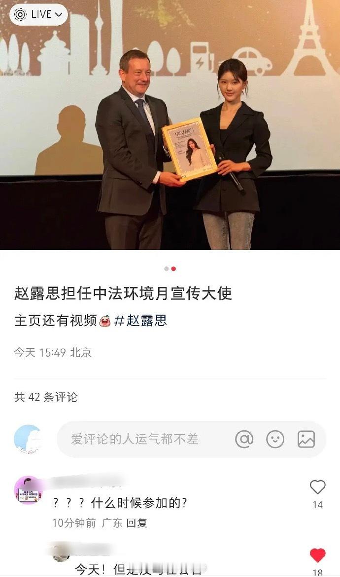 赵露思又参加官方活动了，就这样根正苗红