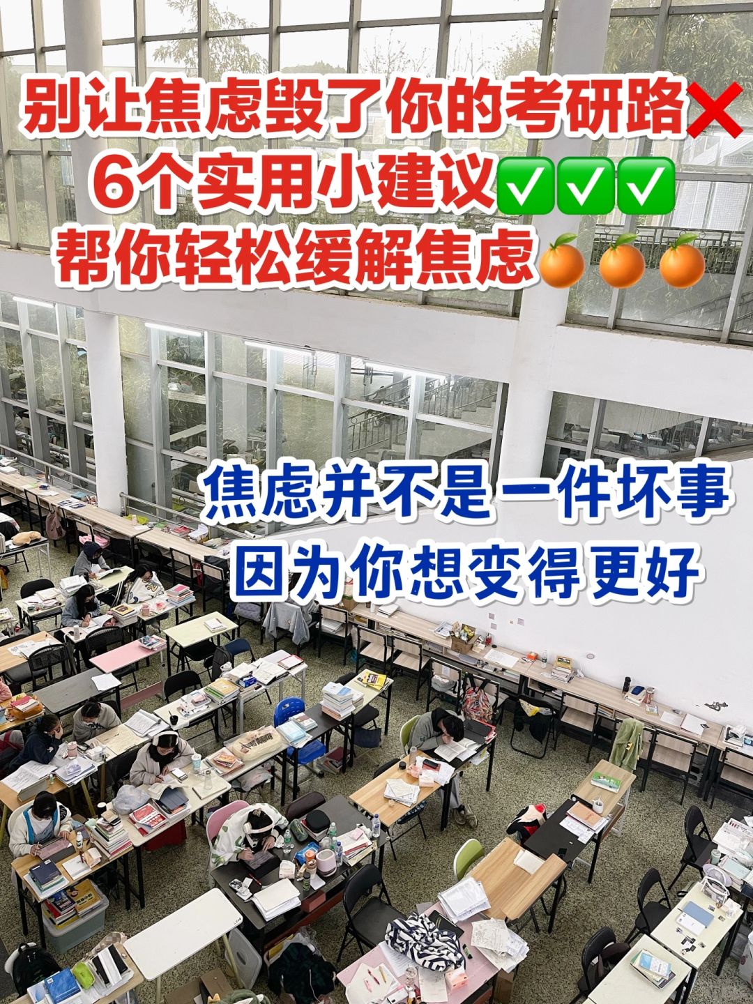 考研倒计时40天，焦虑不会消失，只会转移⏰