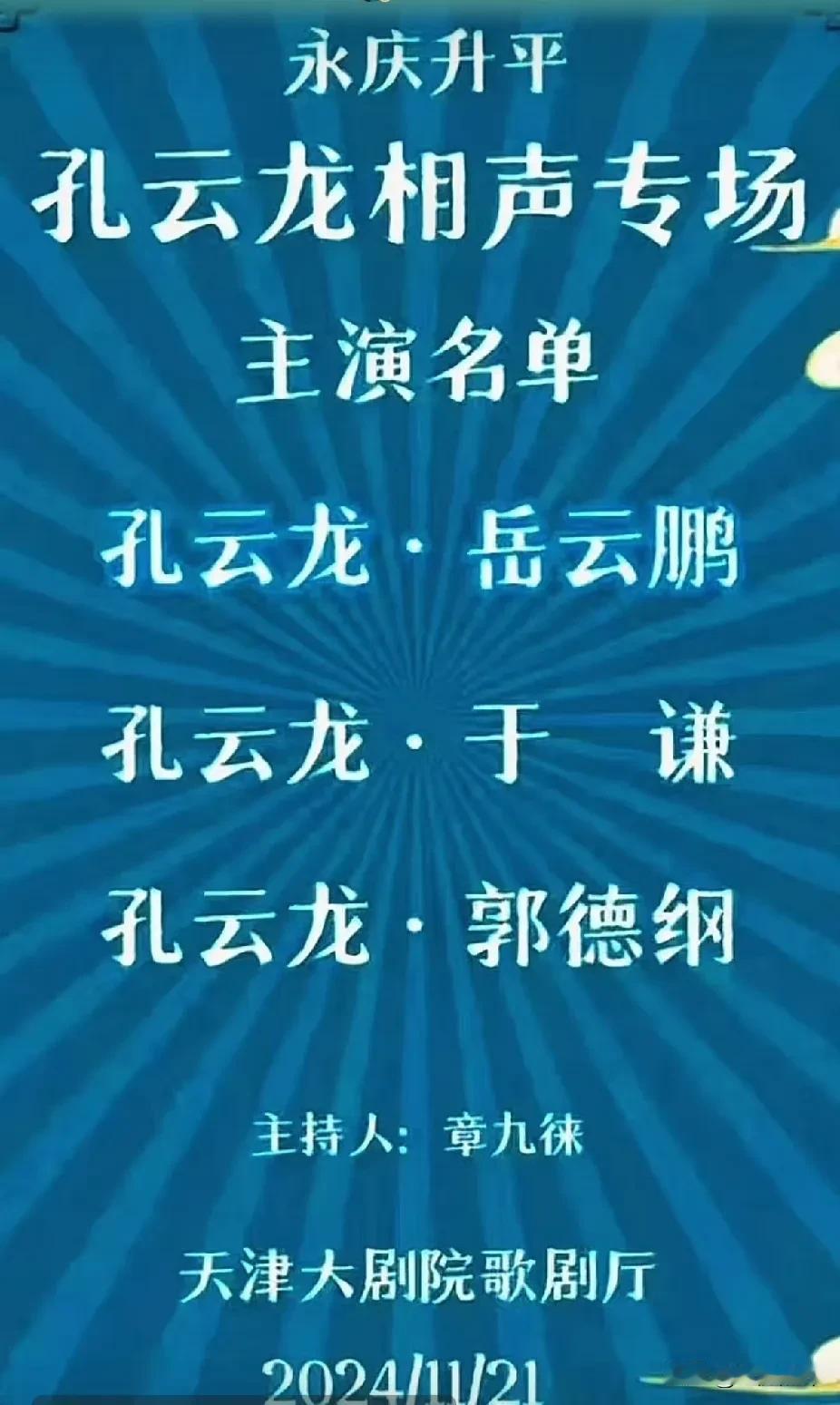 瞧瞧这个节目，看起来有点不像真的，其实还真是真的。意不意外，惊喜不惊喜！

孔云