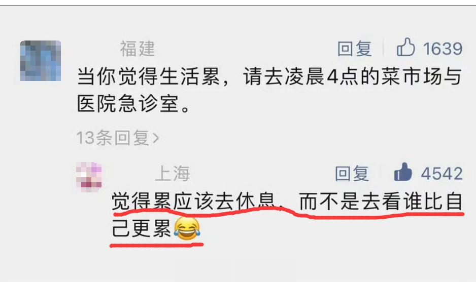 我们小时候受到的教育一直都是上面那句：“当你觉得自己很累，想想这世界还有比自己更