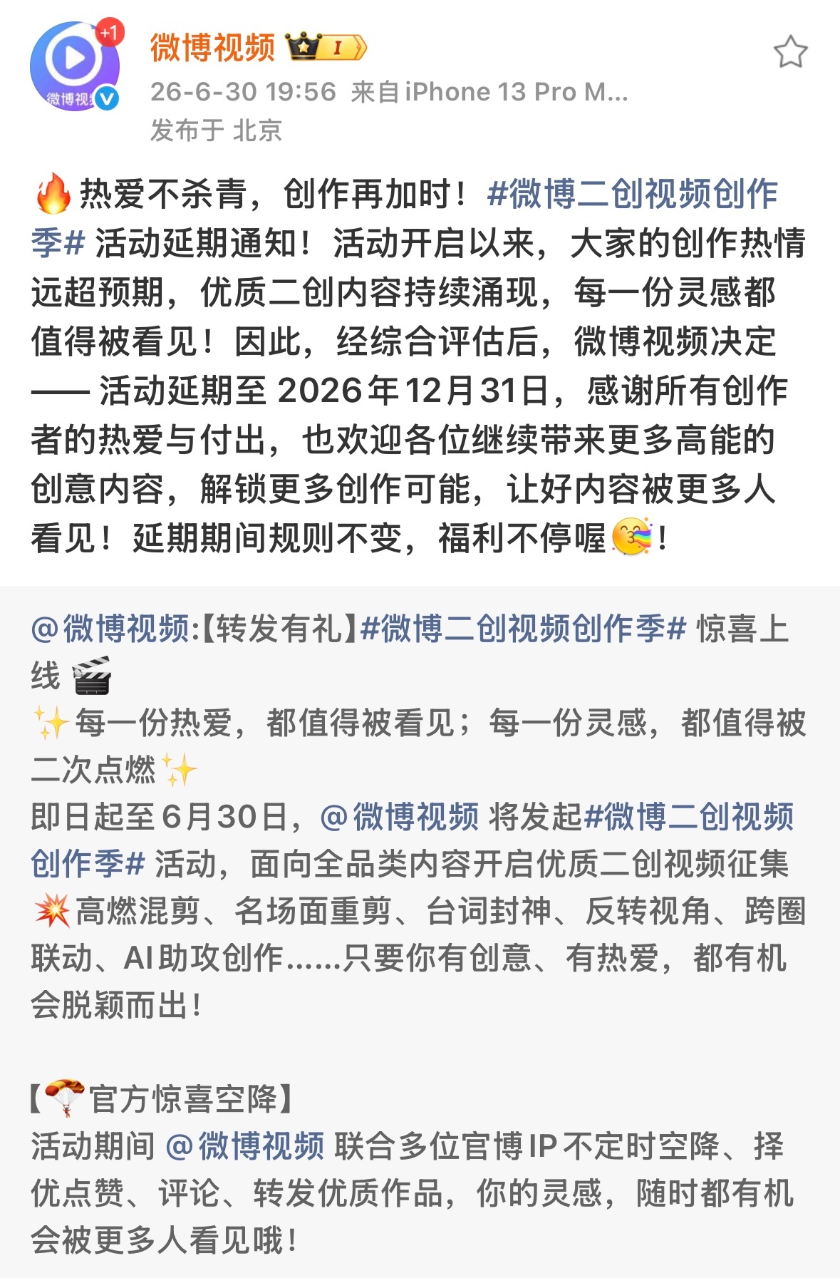 延期之后这个月的激励啥时候发