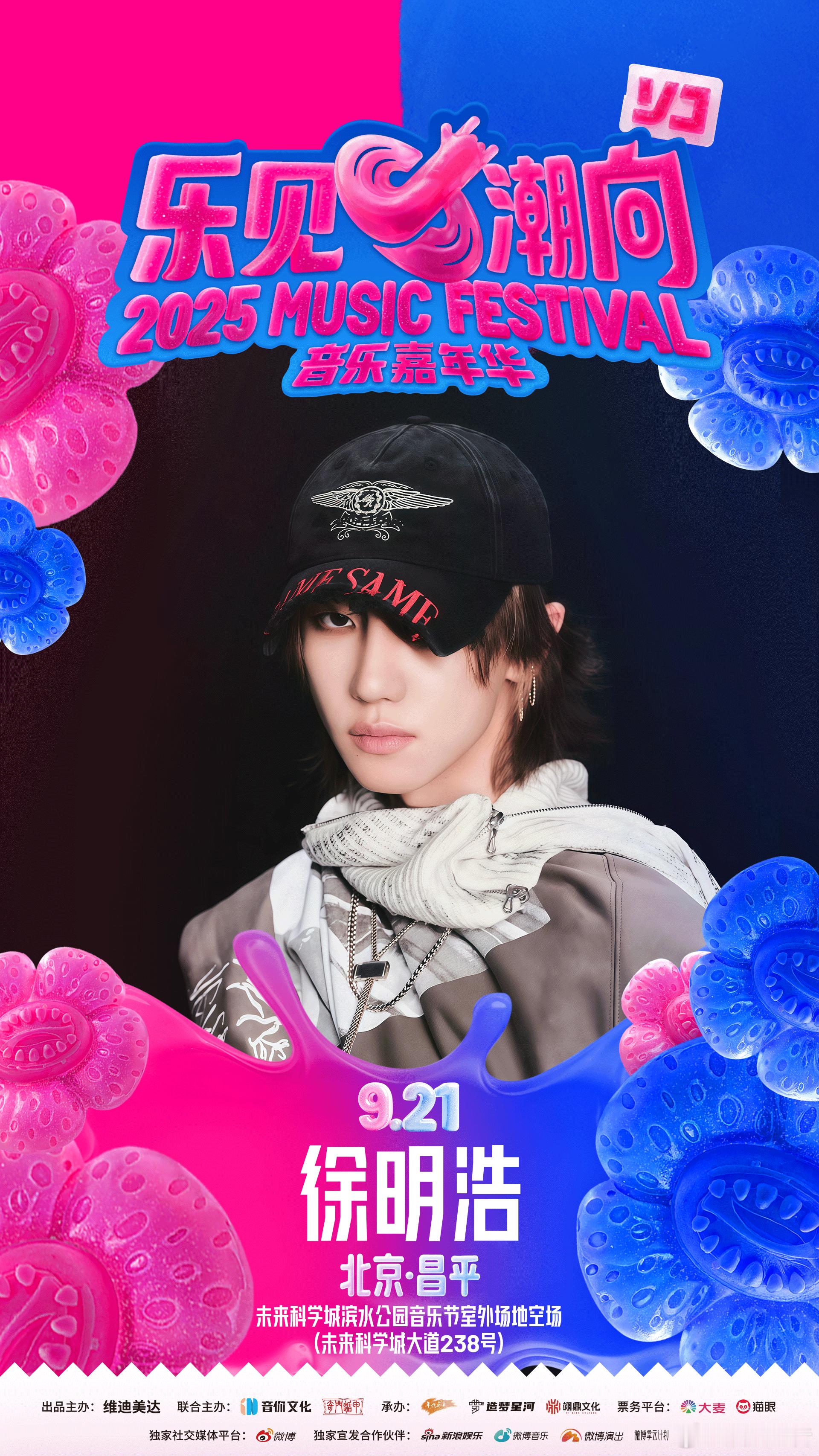 徐明浩的北京站狂欢，一起嗨起来呀🥳！舞台魅力无限，饭撒宠粉无敌，互动超欢乐😎