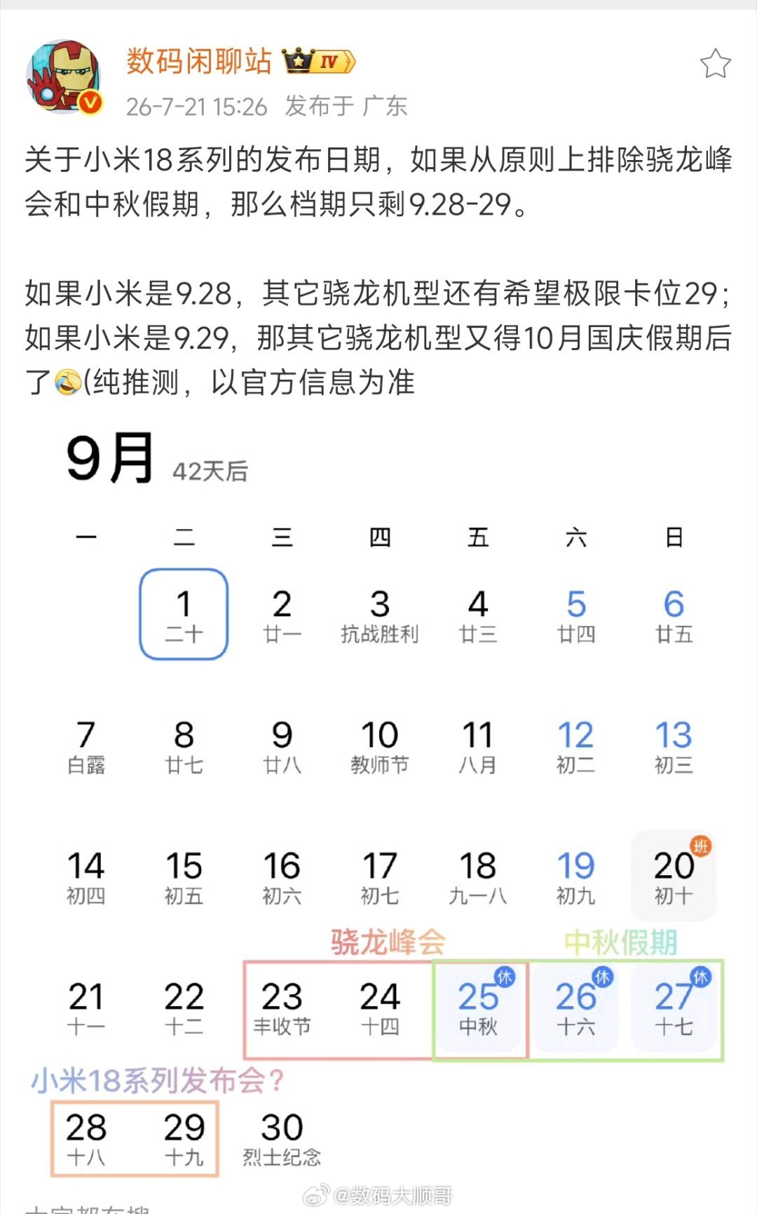 小米18系列发布会日期曝光相比较于什么小米18系列时候发布，我还是比较关心今年的