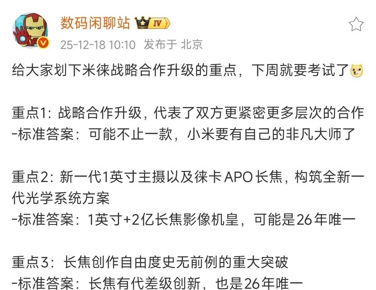 我打算冲了小米17ultra，估计又是年度神机， 